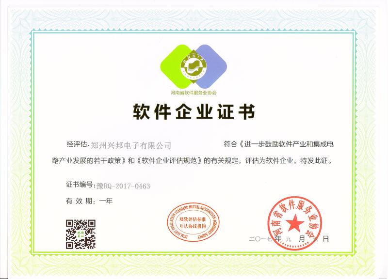 鄭州興邦電子有限公司喜獲雙軟企業(yè)榮譽(yù)證書