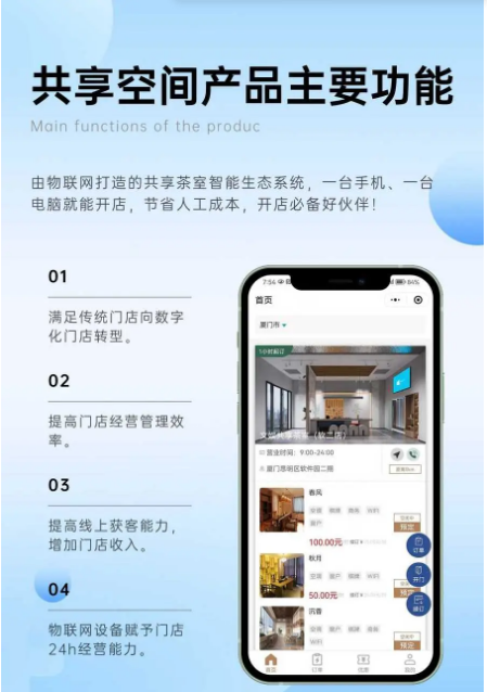 共享茶室共享空間共享桌球室共享健身房無(wú)人值守預(yù)訂系統(tǒng)加盟版