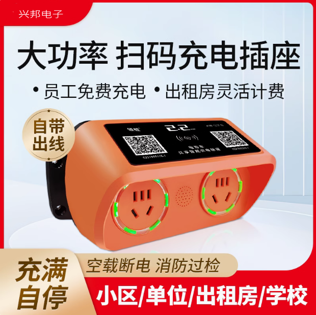 4G智能掃碼充電插座2路 戶外小區(qū)電瓶電動(dòng)車充電樁家用刷卡